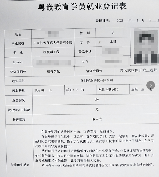 粵嵌嵌入式培訓(xùn)班學(xué)員：在粵嵌學(xué)習(xí)后，應(yīng)屆生月薪10k不是夢(mèng)！