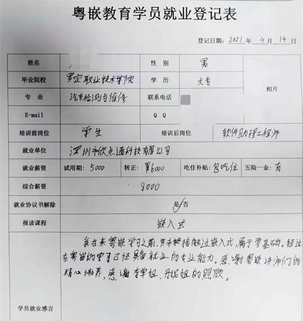 粵嵌零基礎(chǔ)嵌入式培訓(xùn)學(xué)員，拿到8K offer
