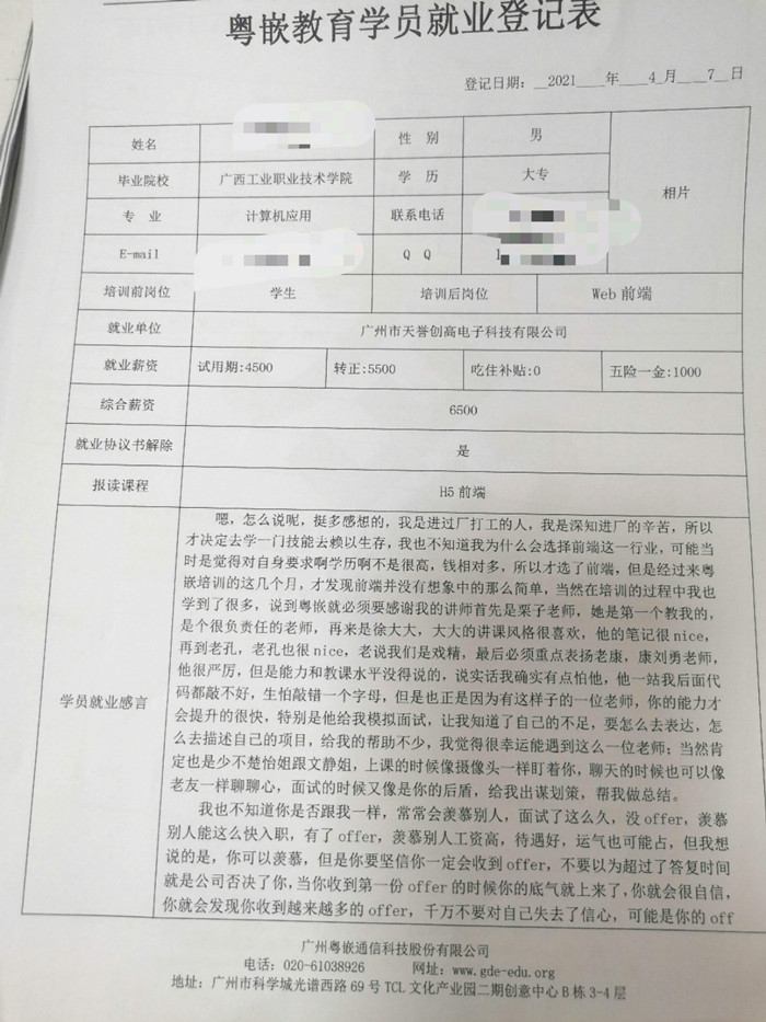 粵嵌H5前端培訓(xùn)學(xué)員分享：千萬(wàn)不要對(duì)自己失去了信心！
