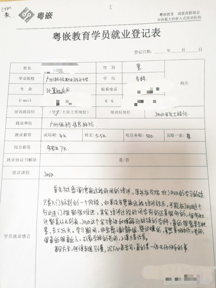粵嵌Java培訓(xùn)班學(xué)員分享：沉下心學(xué)習(xí)是一件無(wú)比快樂(lè)的事！
