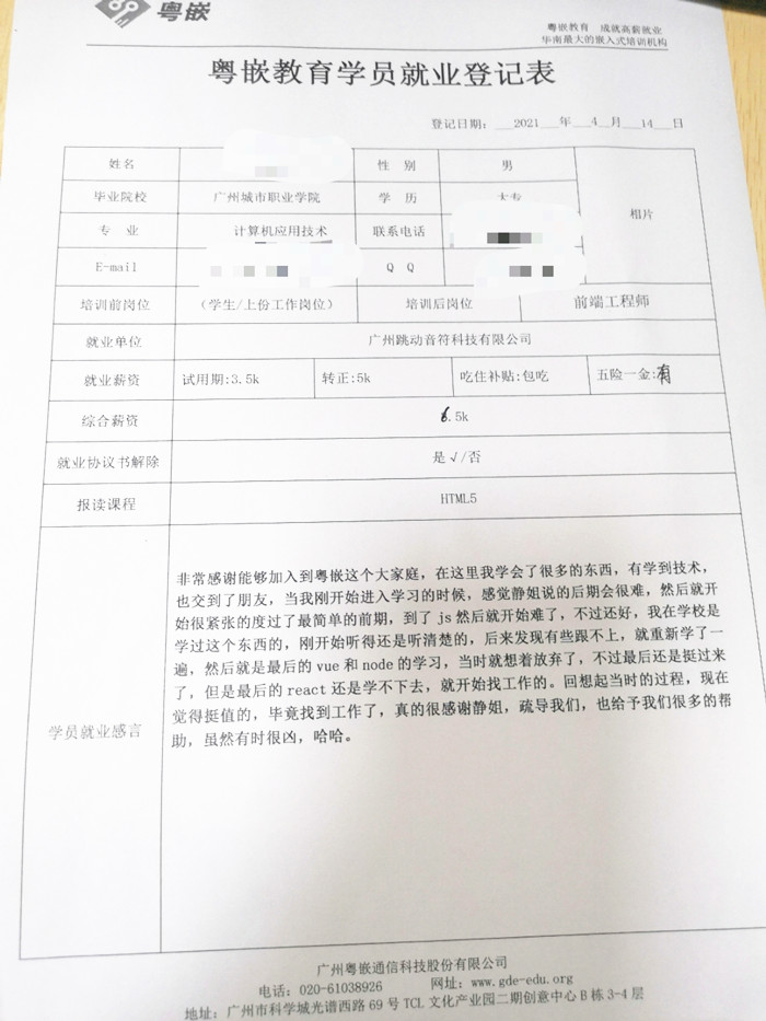 粵嵌HTMl5培訓(xùn)學(xué)員分享：感謝靜姐，雖然有點(diǎn)兇！
