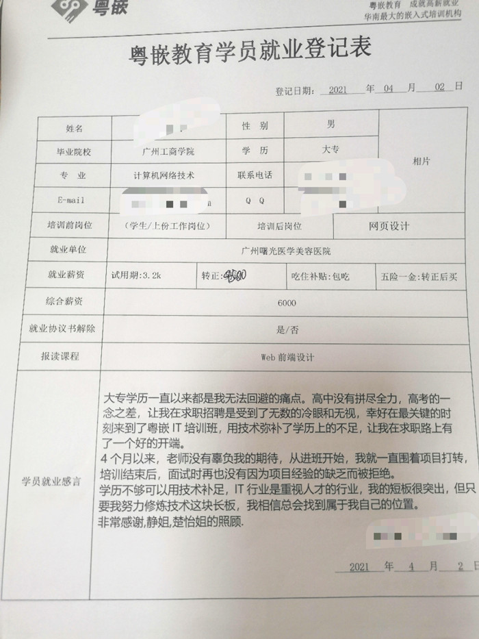 Web前端設(shè)計(jì)培訓(xùn)班學(xué)員分享：用技術(shù)彌補(bǔ)學(xué)歷的不足