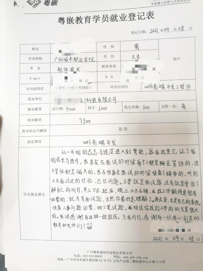 粵嵌Html5培訓(xùn)班學(xué)員分享：在粵嵌見(jiàn)證了成長(zhǎng)與進(jìn)步