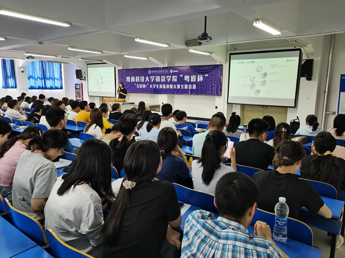 《粵嵌教育》陜西科技大學(xué)鎬京學(xué)院“粵嵌杯”“互聯(lián)網(wǎng)+”大學(xué)生創(chuàng)新創(chuàng)業(yè)大賽專題培訓(xùn)順利開展