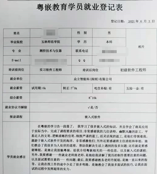 粵嵌嵌入式培訓(xùn)班10K學(xué)員分享：感謝遇到的所有人