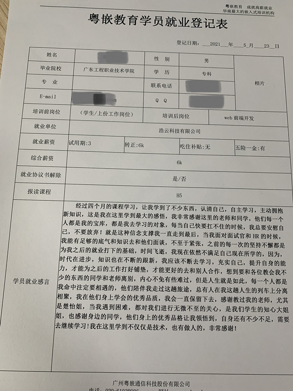Web前端培訓(xùn)班學(xué)員分享：學(xué)到不僅僅是技術(shù)，也有做人的道理，非常感謝!