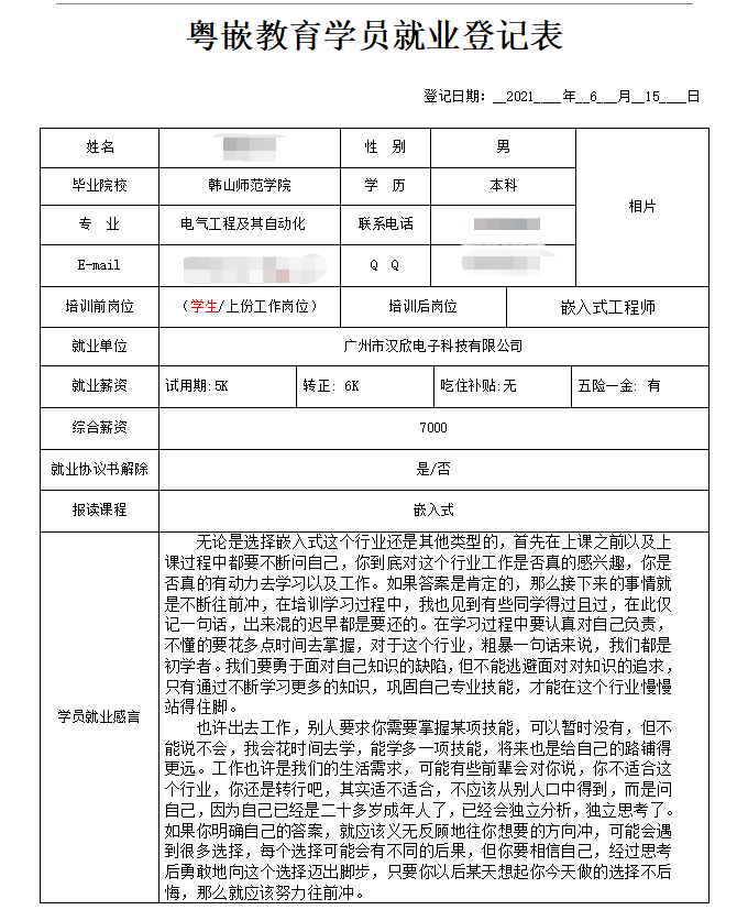 嵌入式培訓(xùn)班學(xué)員分享：機(jī)會(huì)是留給有準(zhǔn)備的人的
