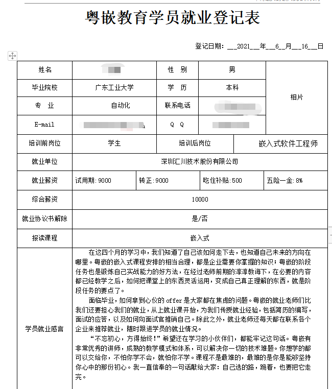 嵌入式培訓(xùn)班學(xué)員分享：“不忘初心，方得始終!”