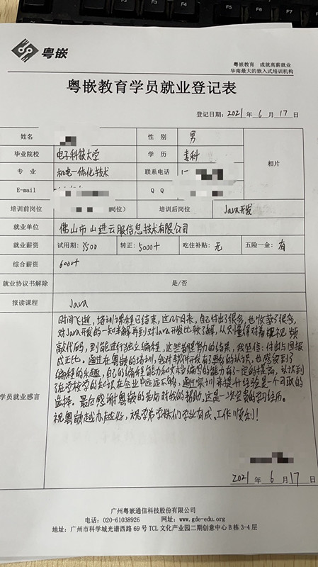 粵嵌java開(kāi)發(fā)培訓(xùn)學(xué)員分享：付出與回報(bào)成正比
