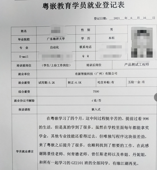 粵嵌嵌入式培訓(xùn)班學(xué)員分享：提前996，但學(xué)到了許多