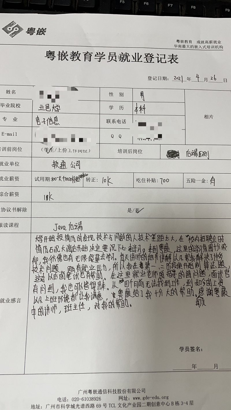 粵嵌Java培訓(xùn)班學(xué)員分享：從找不到工作到月薪10K