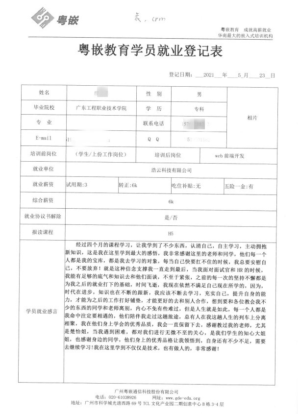 粵嵌web前端開發(fā)培訓學員分享：認清自己，自主學習，主動擁抱新知識