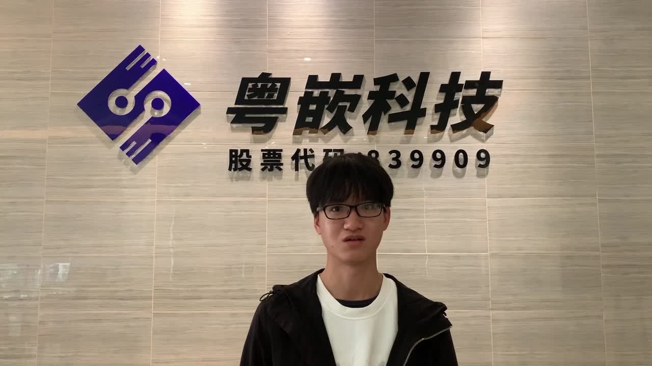 林坤：通過粵嵌的培訓，我的人際交往能力、學習能力和邏輯思維能力變強了！