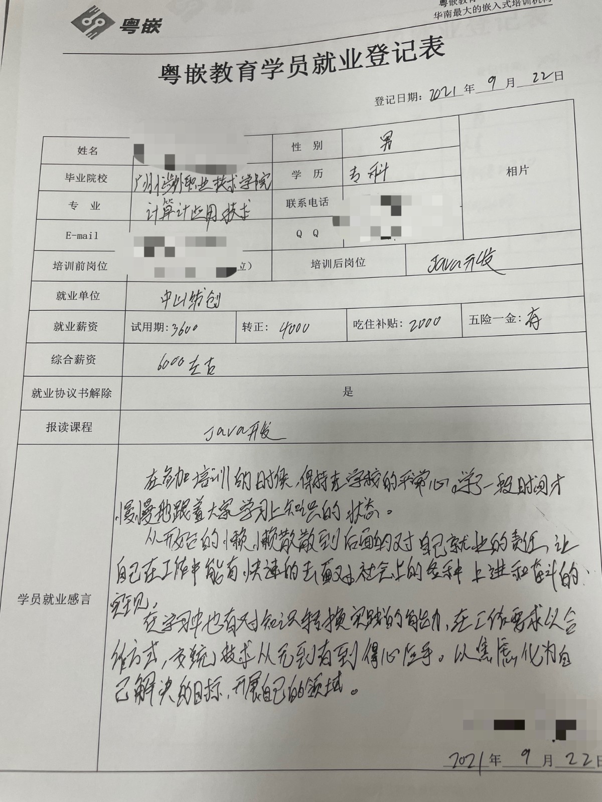 粵嵌教育java學員分享：技術(shù)從無到有，慢慢打開了自己的技術(shù)視界