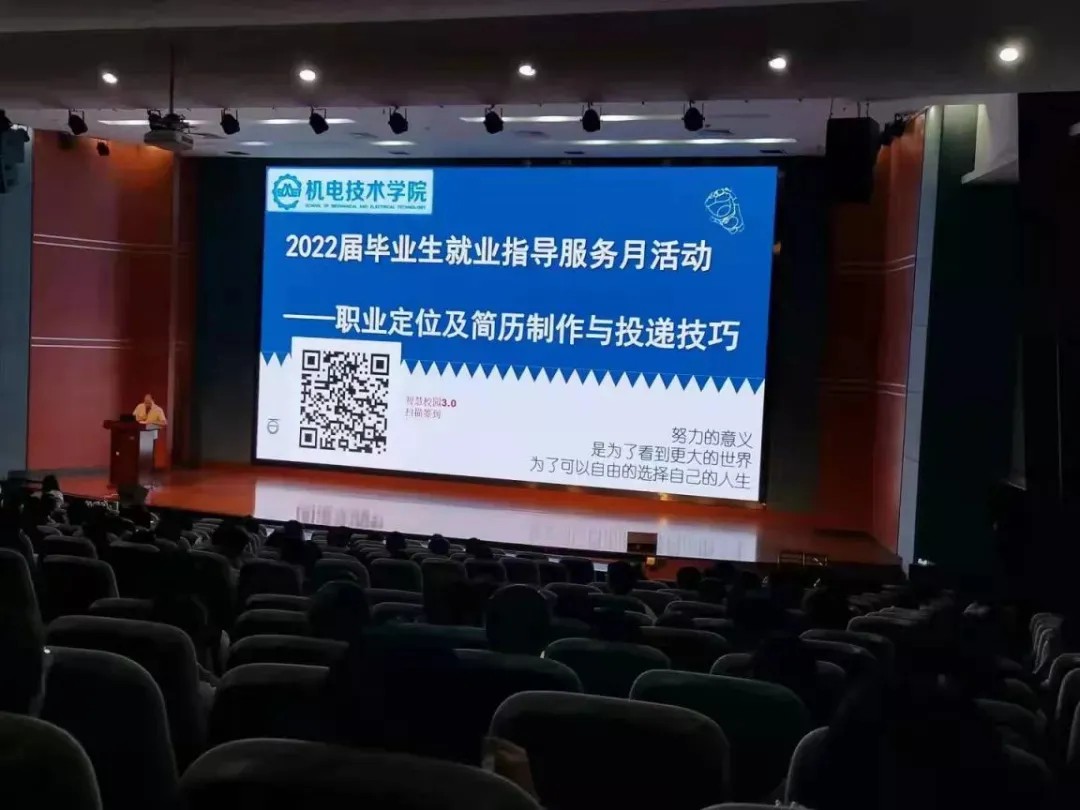廣東輕工職業(yè)技術(shù)學(xué)院《職業(yè)定位及簡(jiǎn)歷制作與投遞技巧》講座圓滿結(jié)束