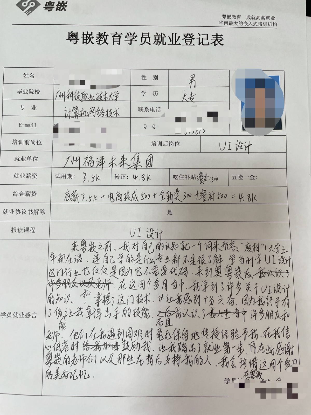 粵嵌教育UI學(xué)員分享：粵嵌讓我有了份拿得出手的技能