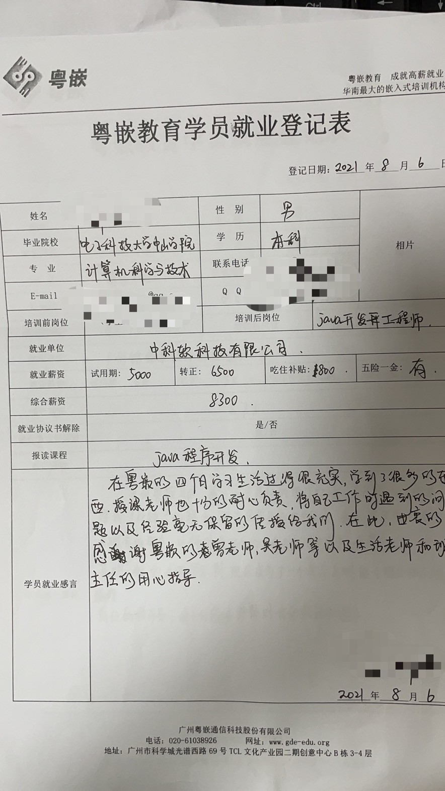 粵嵌java培訓學員分享：學習生活過得很充實，學到了很多東西