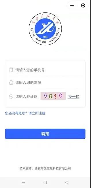 《粵嵌教育》西安石油大學學生外出審批小程序上線