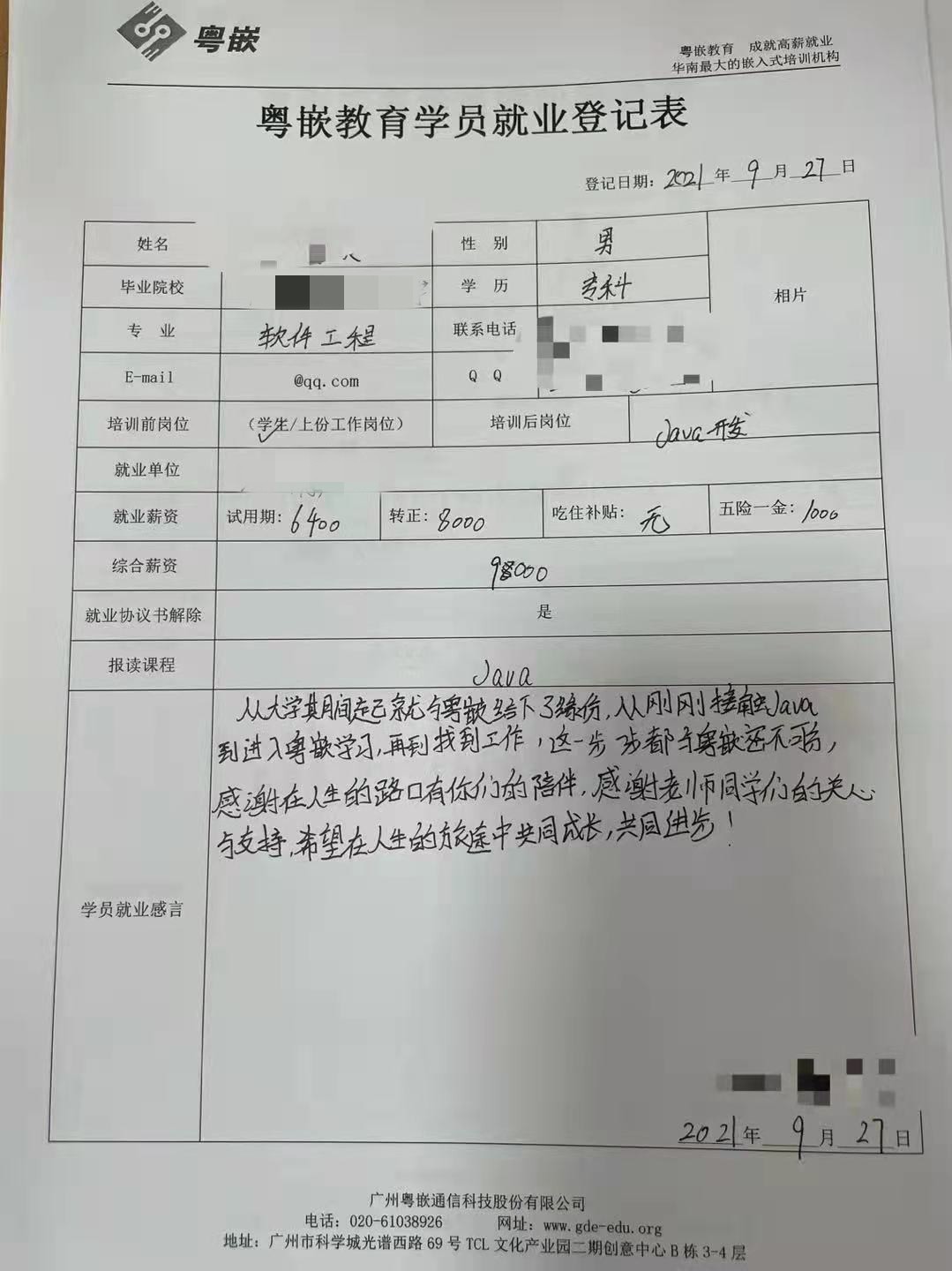 粵嵌java培訓學員分享：專科剛畢業就拿到9K的offer！