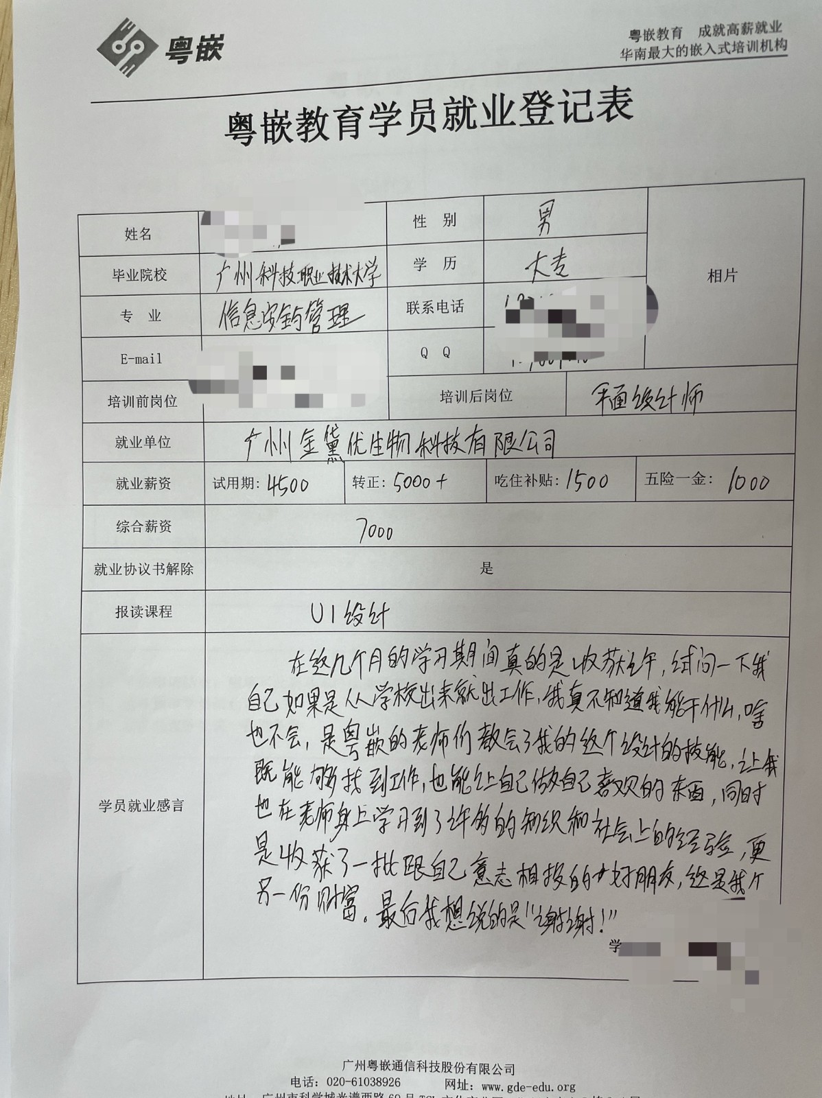 粵嵌UI培訓學員分享：在粵嵌學到了許多知識和社會上的經驗