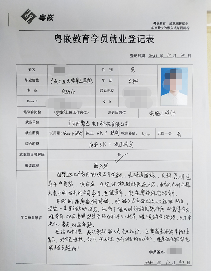 粵嵌嵌入式培訓學員分享：一開始有點難學，后來下定決定要學好！