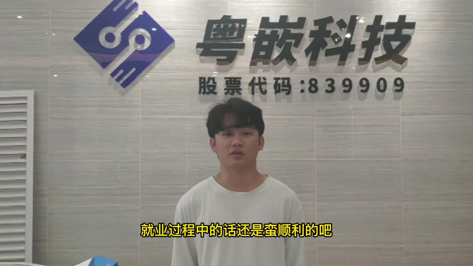 粵嵌教育培訓(xùn)班畢業(yè)學(xué)員歐文卓的就業(yè)感言！