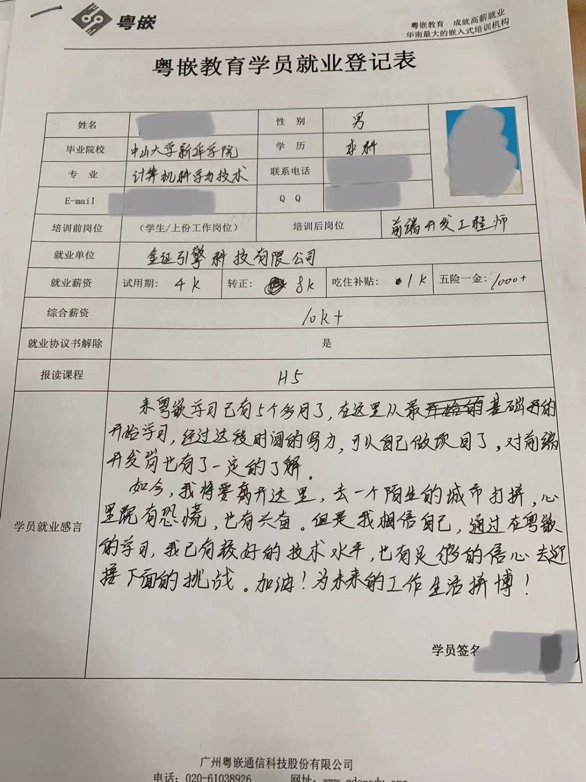 粵嵌H5培訓學員分享：加油！為未來的工作生活拼搏。