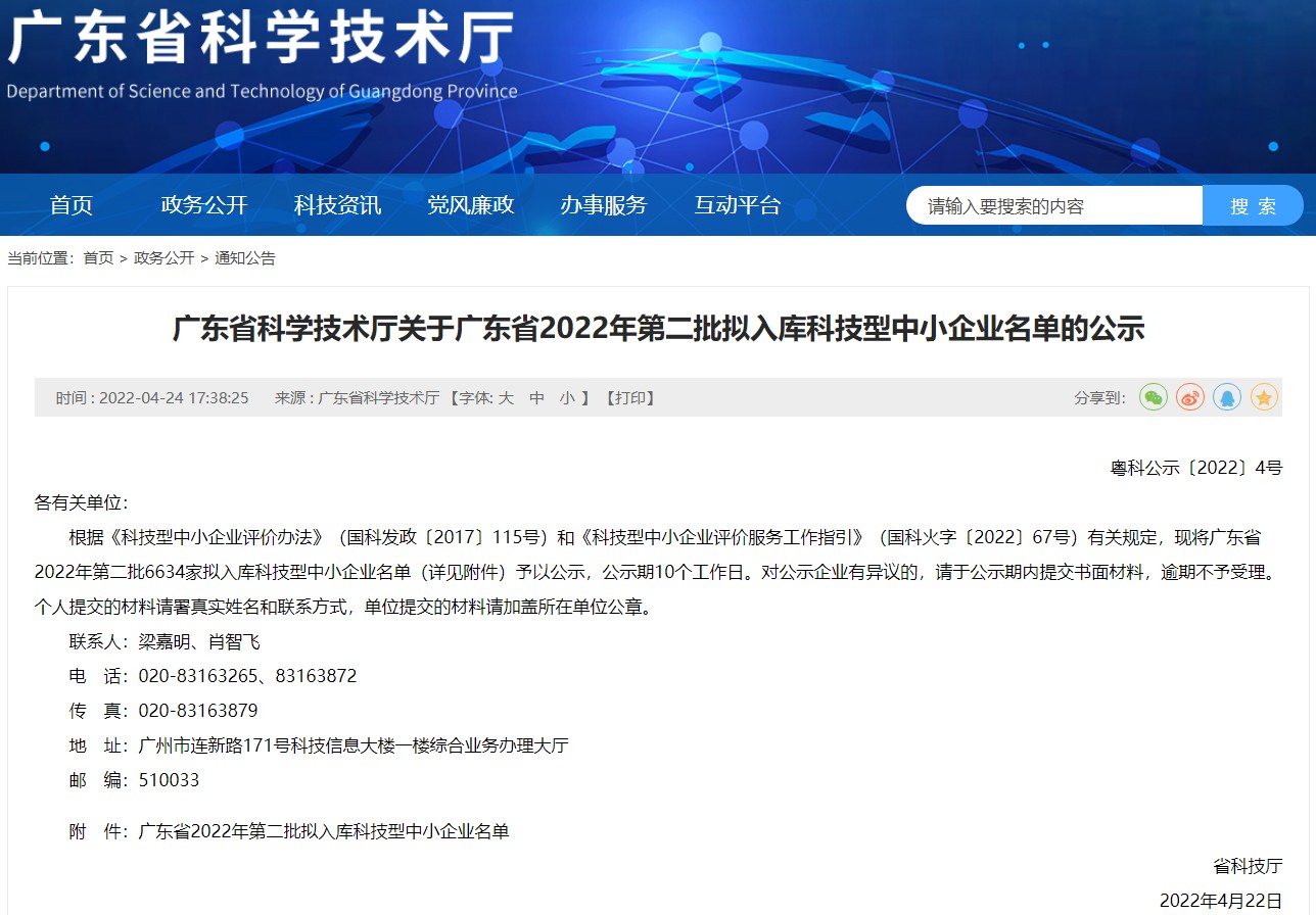 《粵嵌教育》粵嵌科技上榜“廣東省2022年第二批擬入庫科技型中小企業(yè)名單”