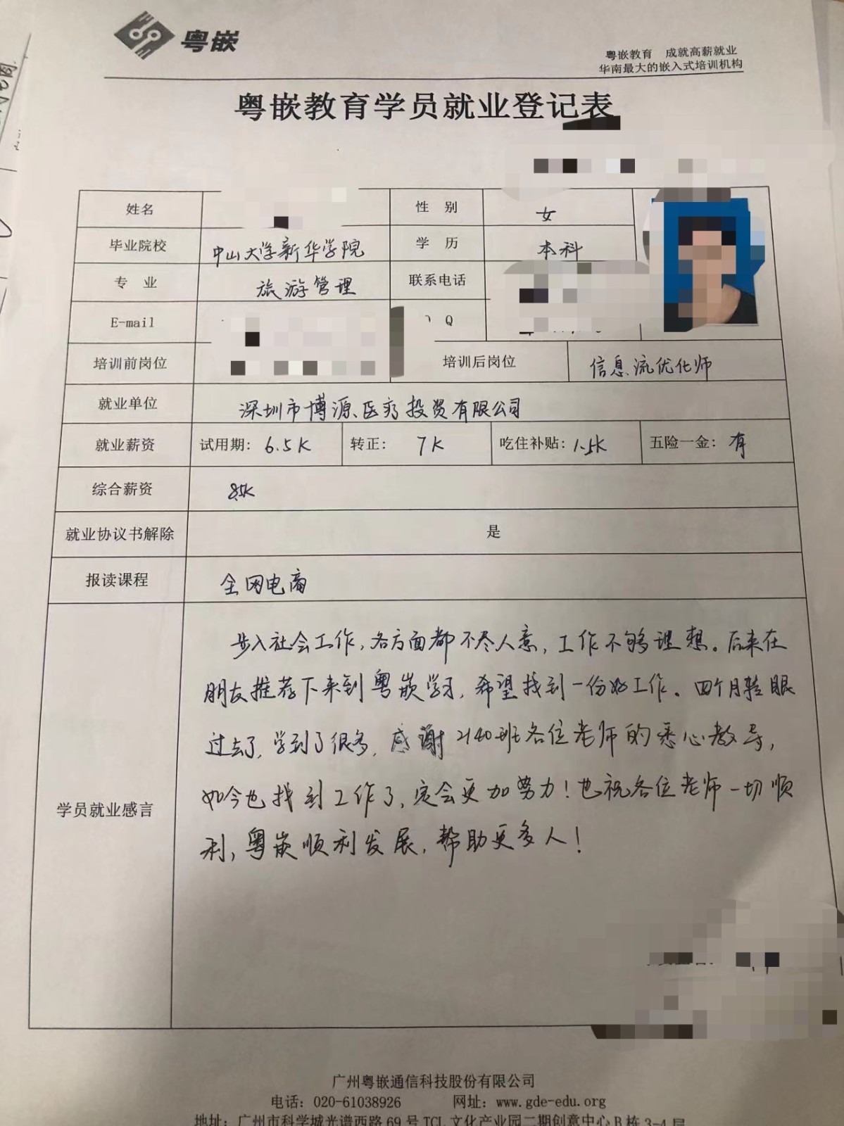 粵嵌全網電商培訓學員分享：轉行拿高薪，堅持收獲回報！