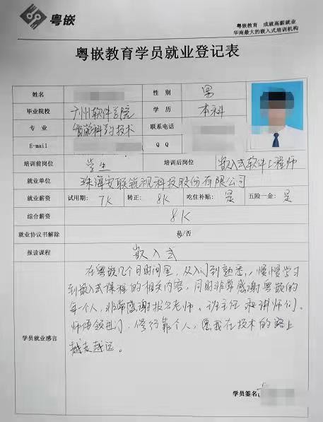 粵嵌嵌入式培訓學員分享：師傅領進門，修行在個人