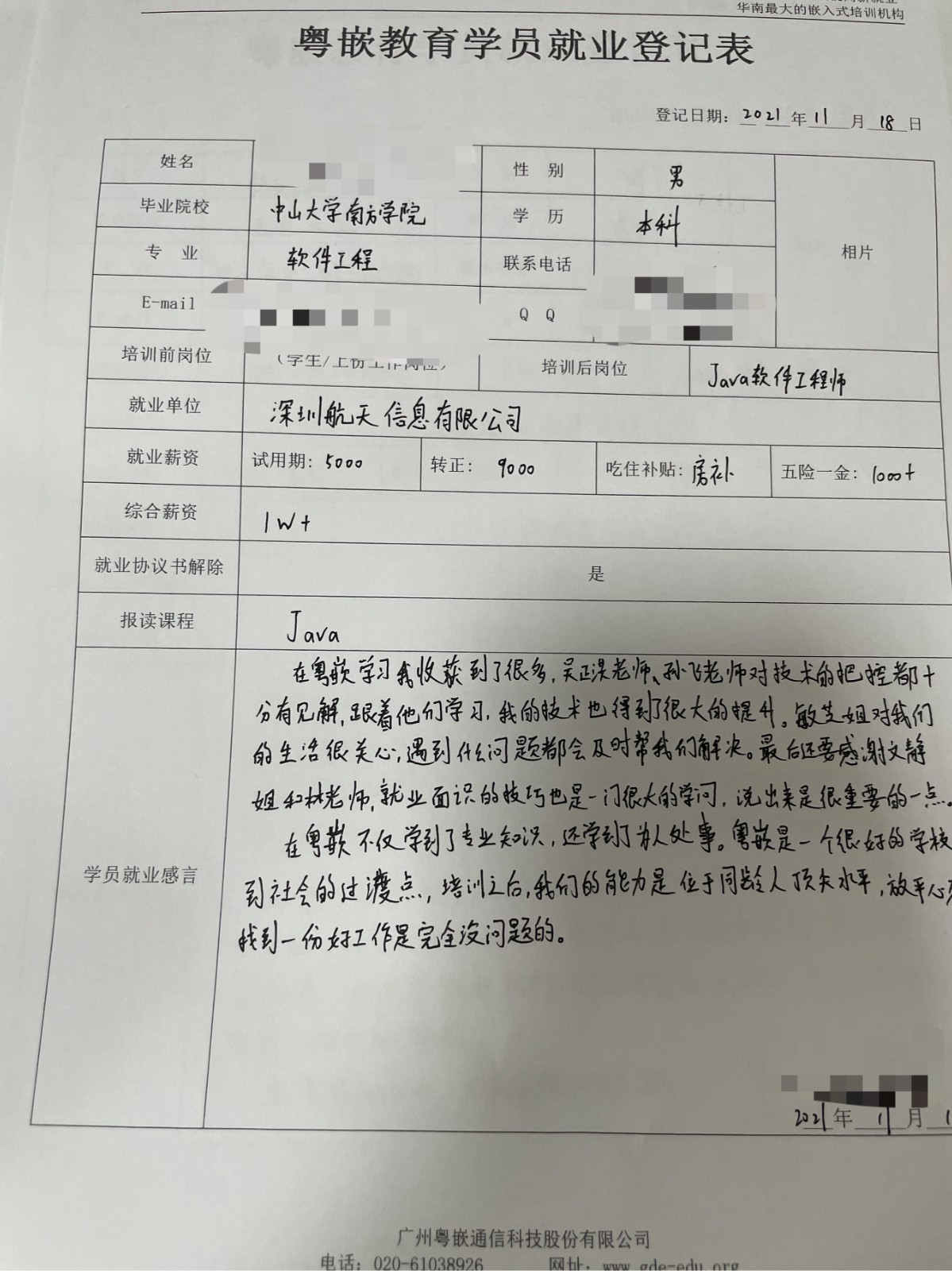粵嵌java培訓學員分享：放平心態，找到一份好工作是完全沒問題的