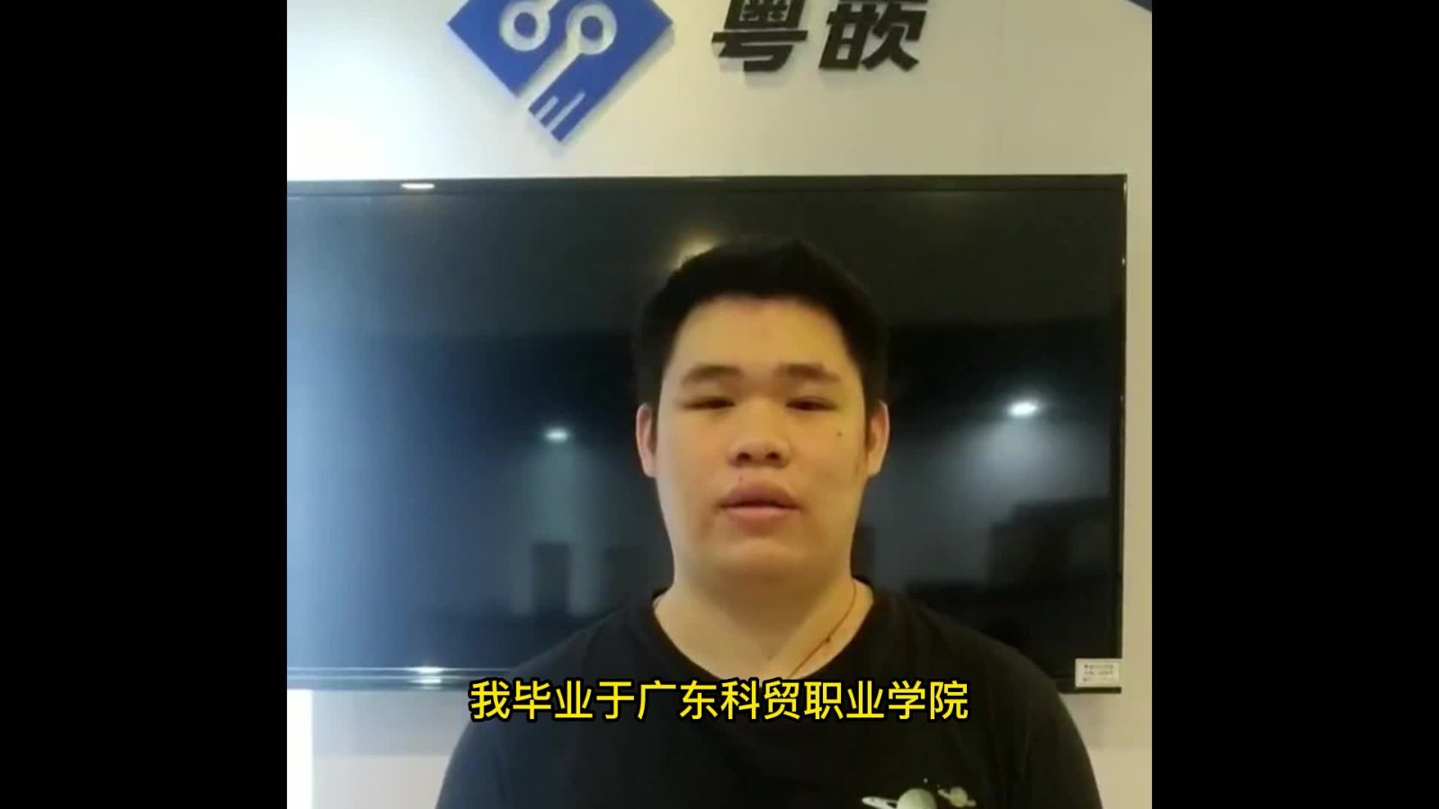 粵嵌就業培訓班畢業學員林泳忠的就業感言！