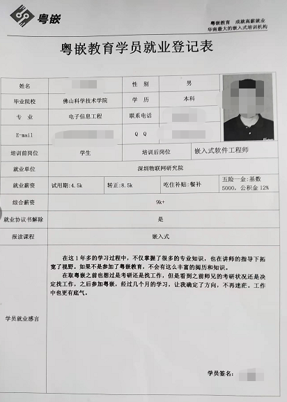 粵嵌嵌入式培訓學員分享：來粵嵌讓我確定了方向，不再迷茫，工作中也更有底氣。