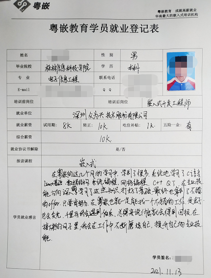 粵嵌嵌入式培訓學員分享：只要肯努力，是金子總會發光。
