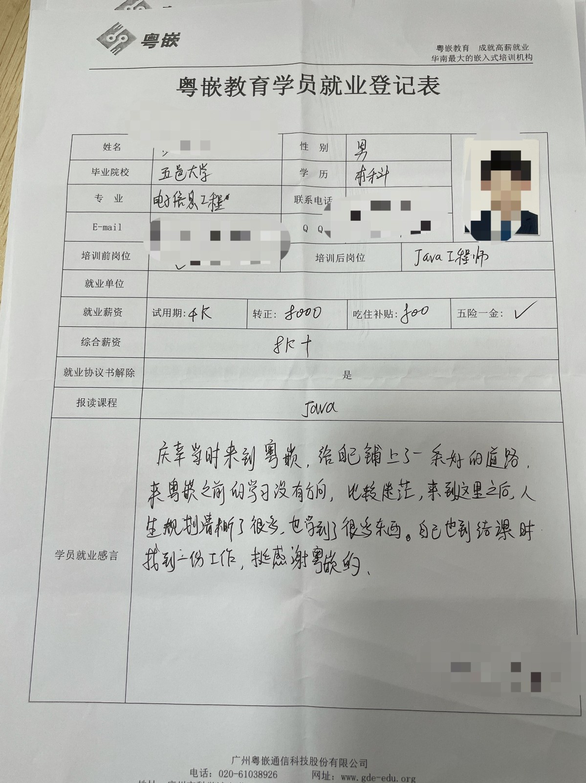 粵嵌java培訓學員分享：來粵嵌，人生規(guī)劃清晰了很多