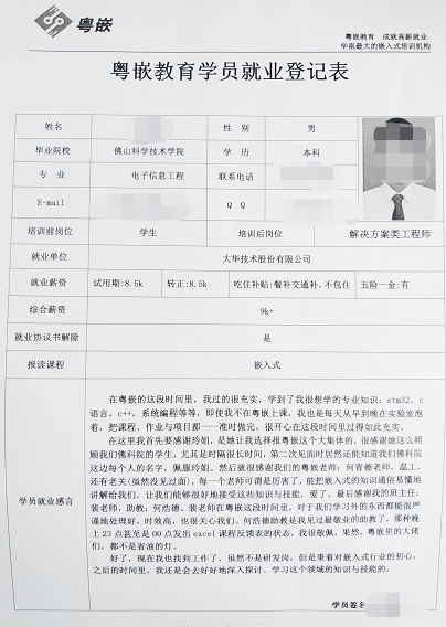 粵嵌嵌入式培訓學員分享：秉著對嵌入式行業(yè)的初心，繼續(xù)深入學習。