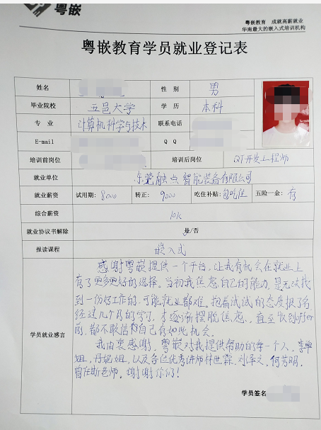 粵嵌嵌入式培訓學員分享：粵嵌給我提供更多就業(yè)選擇