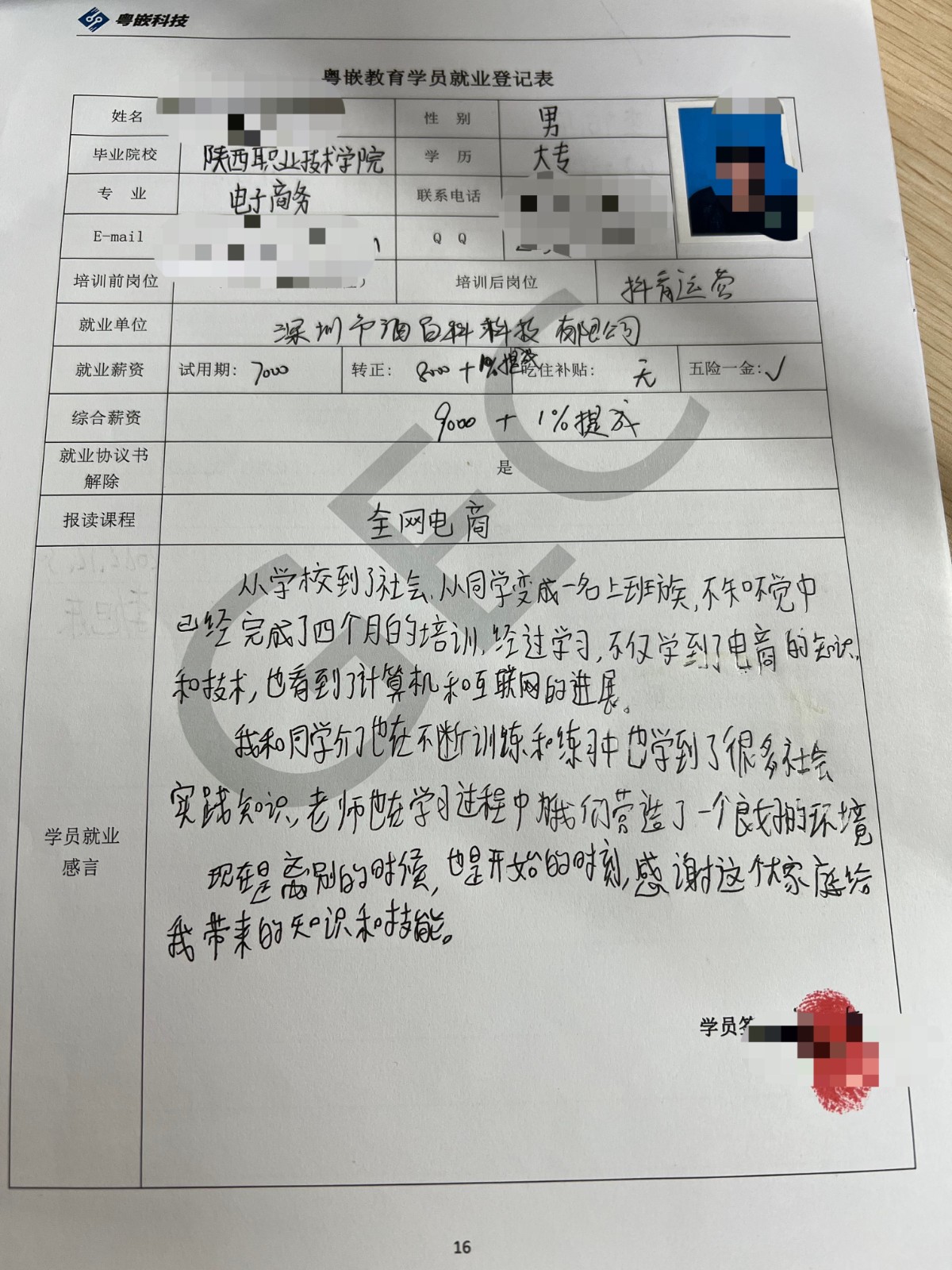 粵嵌全網(wǎng)電商培訓學員分享：學到了很多社會實踐知識
