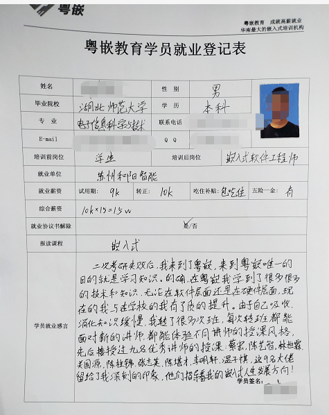 粵嵌嵌入式培訓學員分享：粵嵌指導著我的嵌入式人生發(fā)展方向