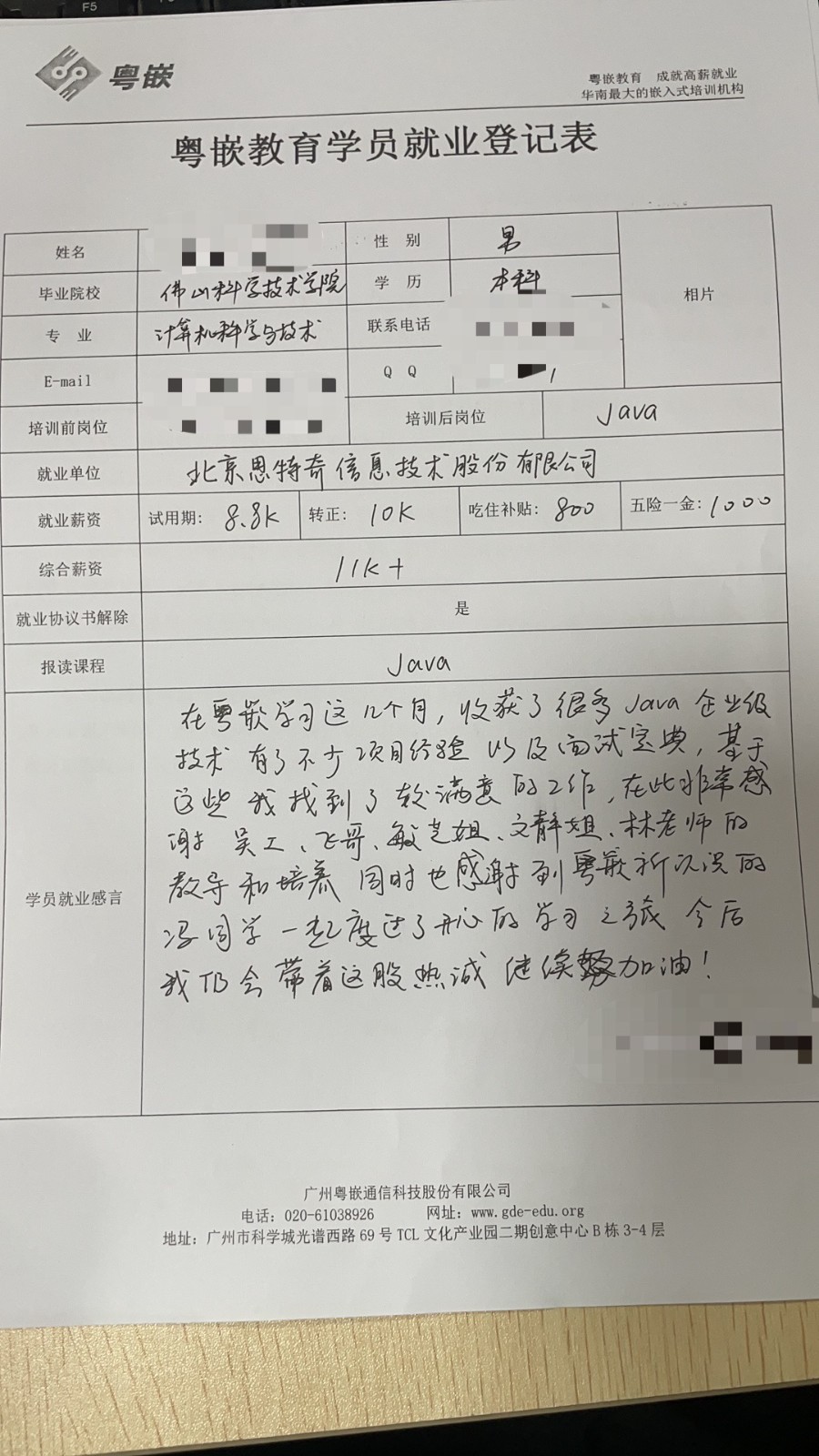 粵嵌java培訓學員分享：今后我仍會帶著這股熱誠繼續(xù)加油