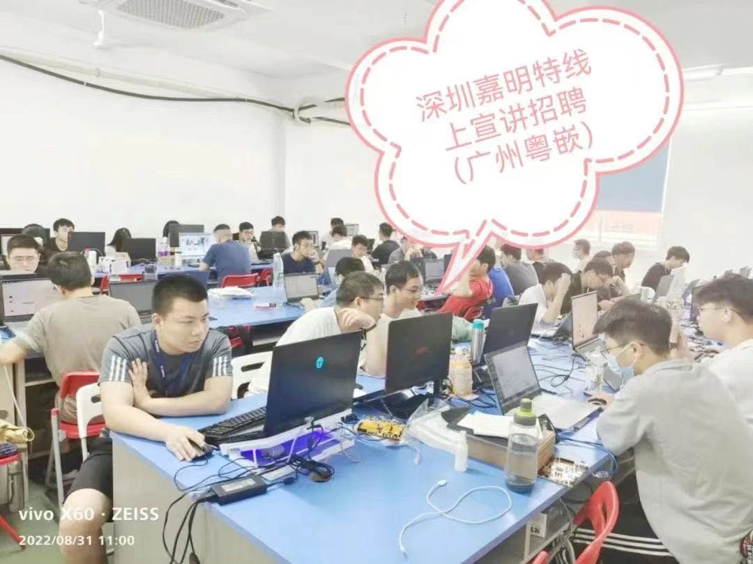 深圳市嘉明特科技有限公司現(xiàn)場招聘面試