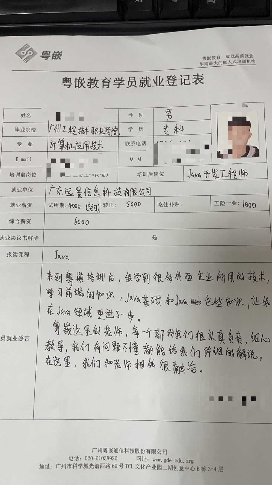 粵嵌java培訓學員分享：粵嵌讓我在java領(lǐng)域更進一步