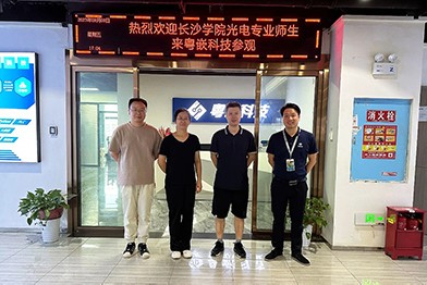 長(zhǎng)沙學(xué)院光電專業(yè)師生來(lái)粵嵌科技參觀交流