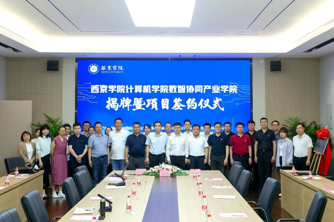 廣州粵嵌通信科技股份有限公司與西京學院計算機學院簽約共建數智協同產業學院