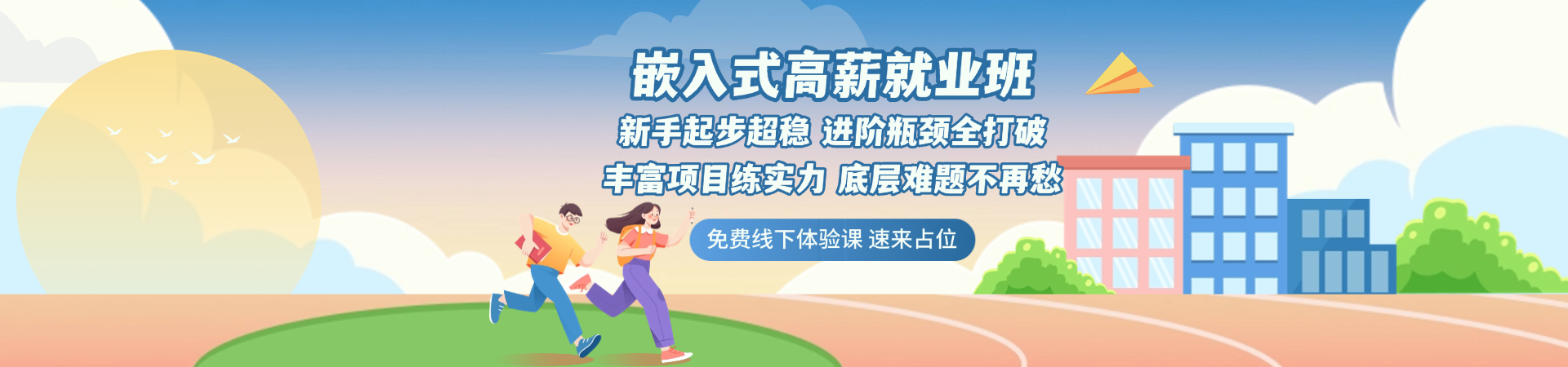 嵌入式培訓